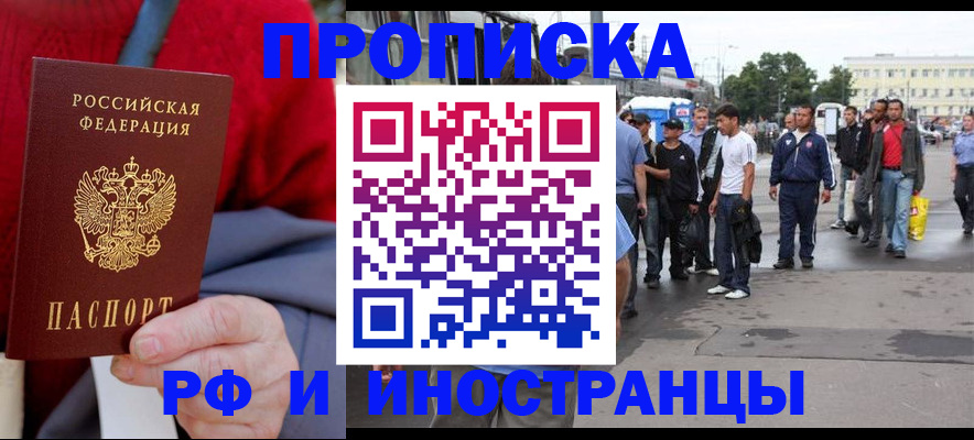 прописка в квартире в Выксе